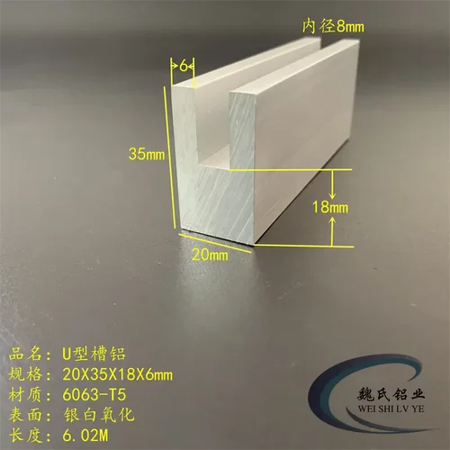 不等厚槽铝20*35186mm内径8