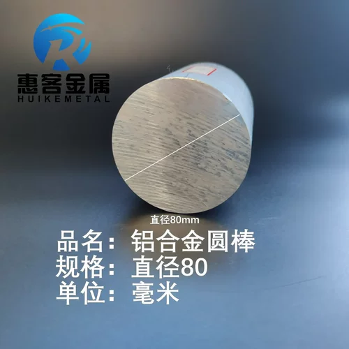 工厂6061直径80毫米实心铝棒