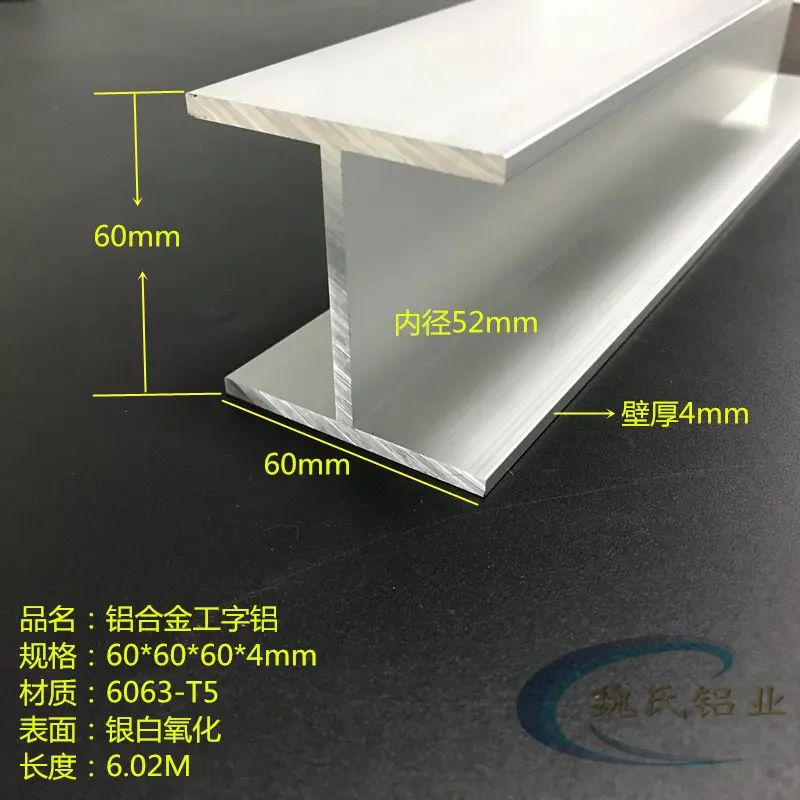 H型铝60*60*60*4铝合金工字铝内径52mm工字钢 氧化工字铝导轨型材