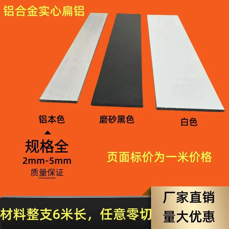 铝合金烤漆黑色白色扁铝装饰条平板压条一字型铝条踢脚线实心扁铝