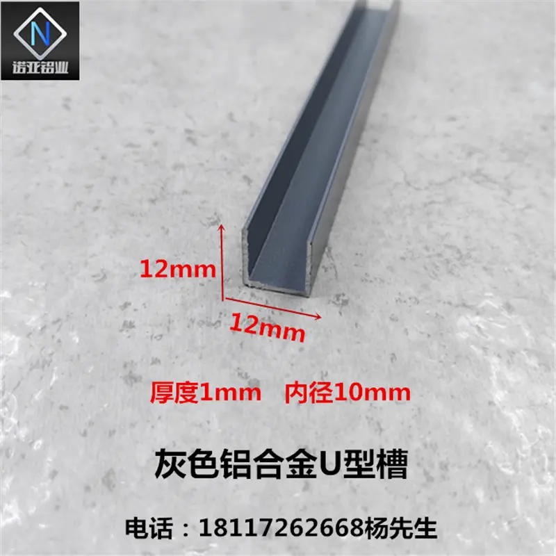 铝合金u型槽12*12*1内径10灰色铝型材 玻璃包边条 卡板扣槽铝装饰