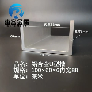 U型铝槽100*60*6内槽88铝合金u形槽包边条玻璃固定u型卡槽铝型