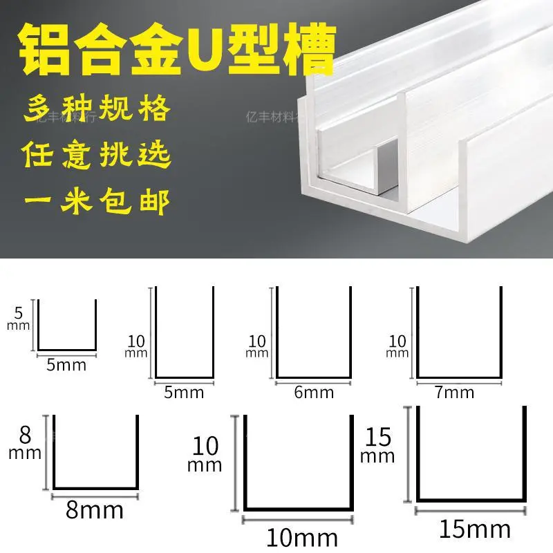 铝合金U型槽铝型材凹槽铝槽玻璃