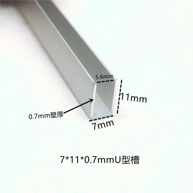7*11*0.7mm银色铝合金U型槽 铝合金卡槽 铝合金包边条铝合金装饰