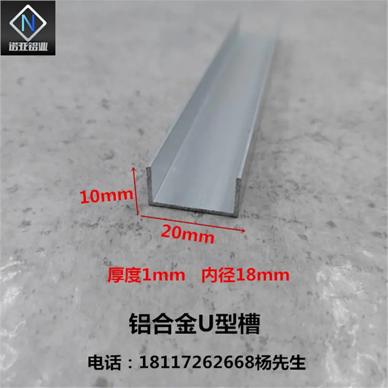 铝合金U型槽20*10*1内径18氧化铝型材玻璃木板包边条扣卡凹槽铝条