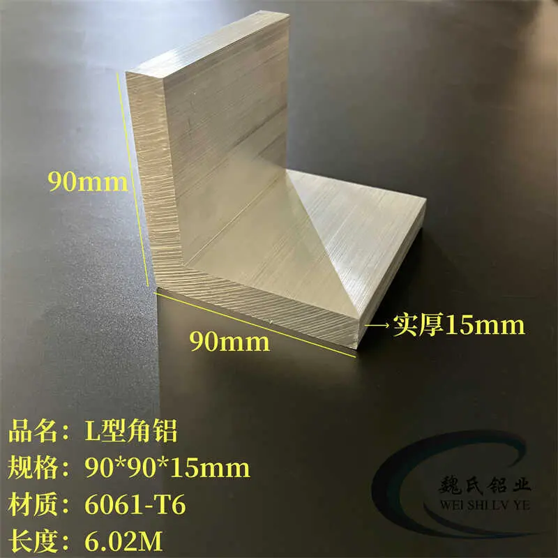 加厚角铝90*15mm铝合金角码角钢