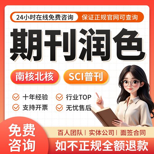 SCI期刊杂志SSCI/EI会议全学科英文普刊核心职称评审润色论文检测