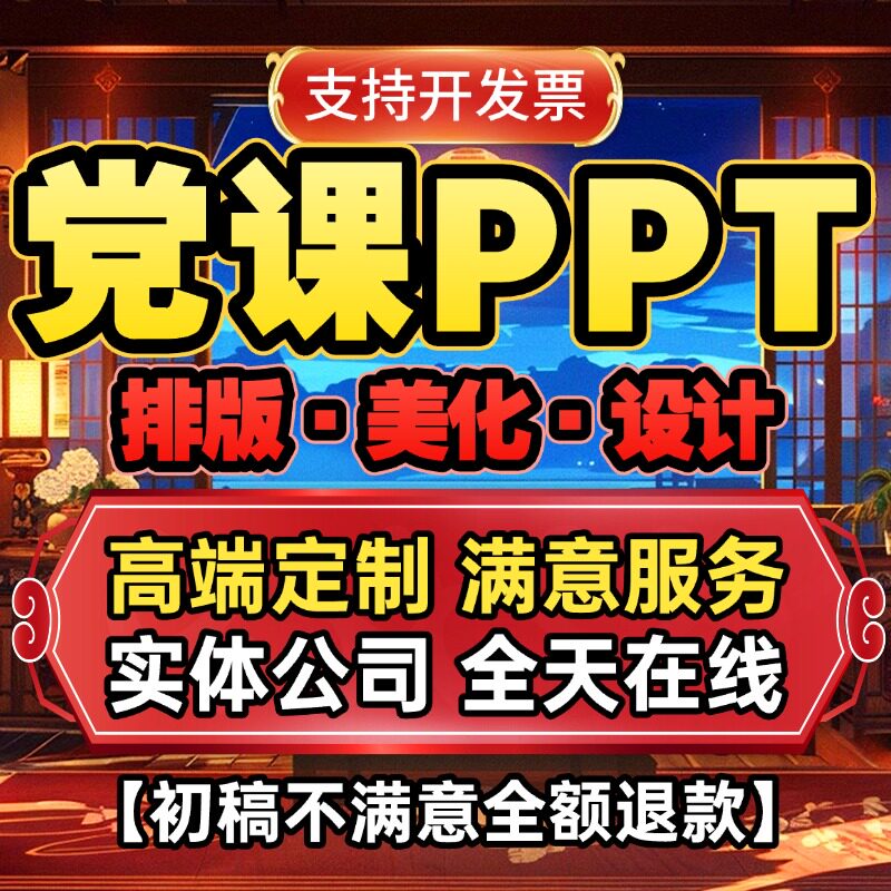 ppt制作代做定制设计美化修改企业宣传工作汇报说课课件总结述职图片