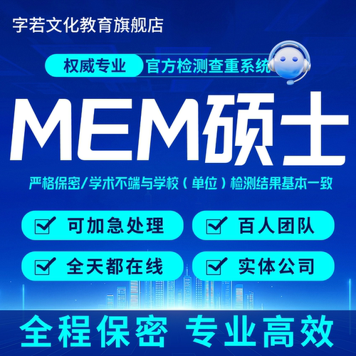 MEM论文加急在职工程管理硕士研究生实证模型访谈仿真博开题毕业w