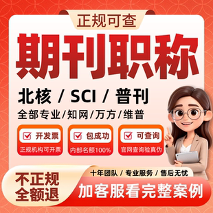 EI学术会议英文国际期刊SCI普刊职称核心论文发文章投稿人工翻译