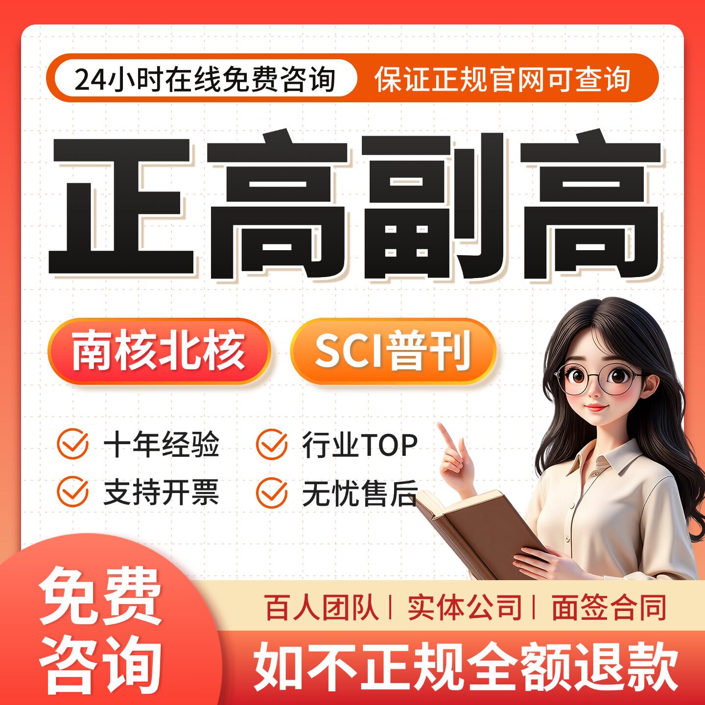 论文中高级正高副高评职称投稿发文章期刊核心EI学报SCI杂志查重W - 实物图