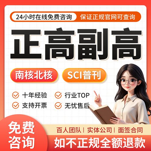 论文中高级正高副高评职称投稿发文章期刊核心EI学报SCI杂志查重W