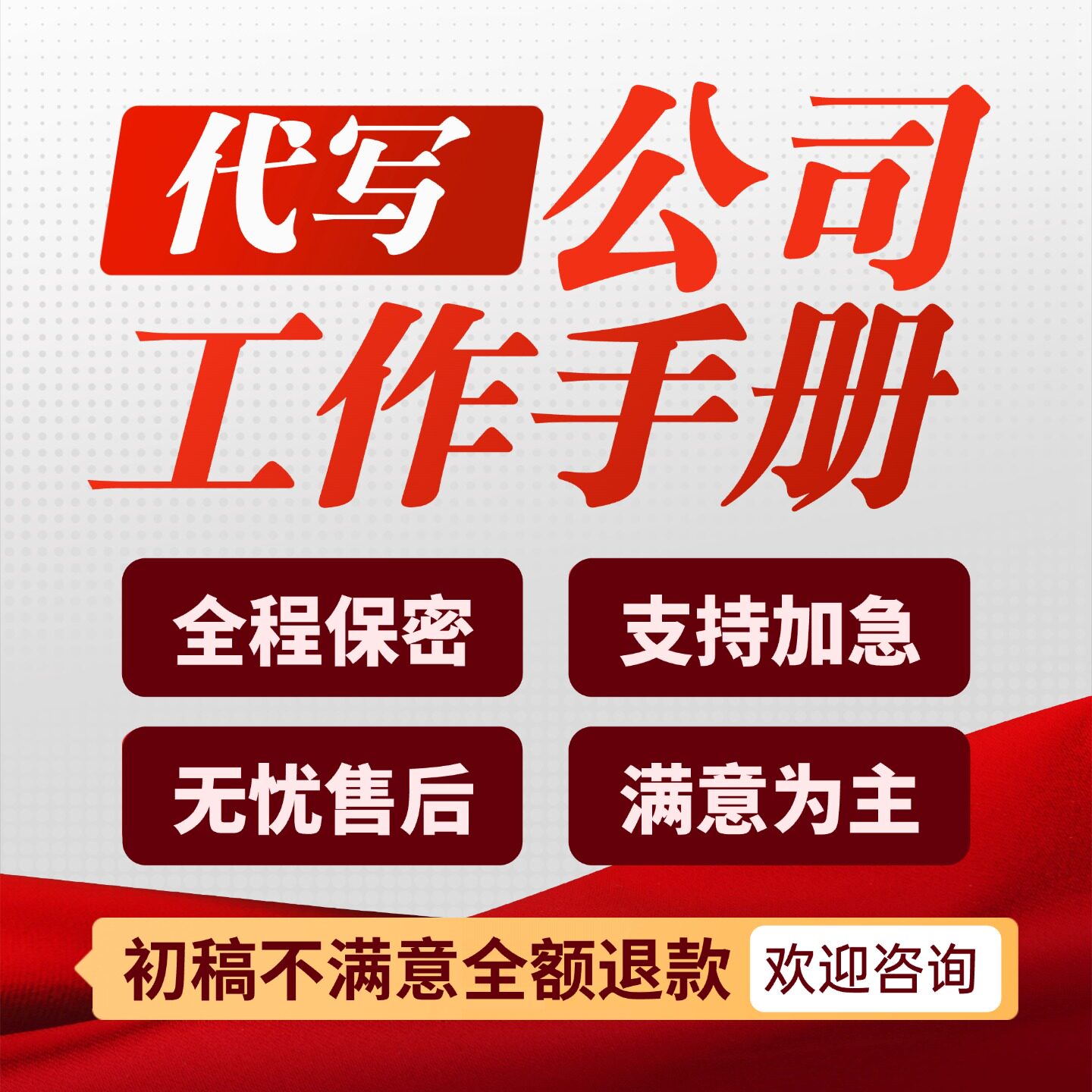 代写企业规章制度编写员工管理手册工作内控仓库公司流程文件加急图片