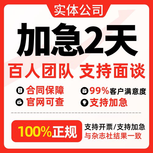 CN加急论文发文章刊物投稿普刊核心杂志评职称SCI中级高级初级表
