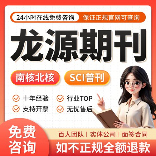 CN核心期刊sci龙源普刊加急科技源刊投稿职称发文维普万方EI会议