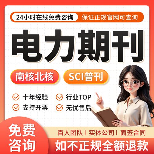 电力电气自动化sci核心知网cn学术期刊发文章投稿评职称论文查重