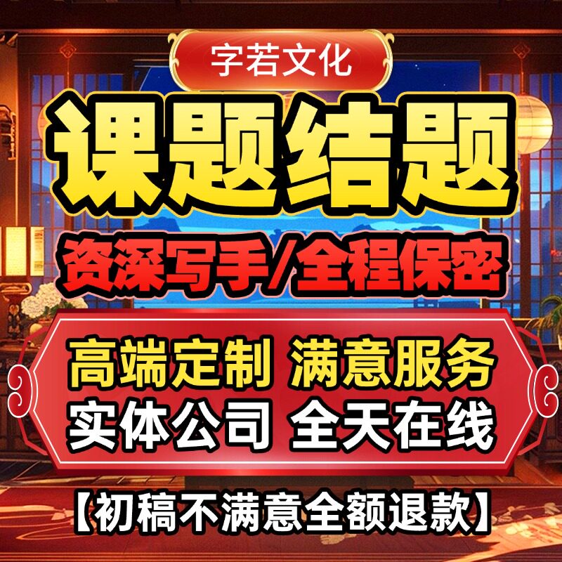 课题申报立项撰写中小学幼儿园教育案例结题报告全套立项制作评审 - 实物图