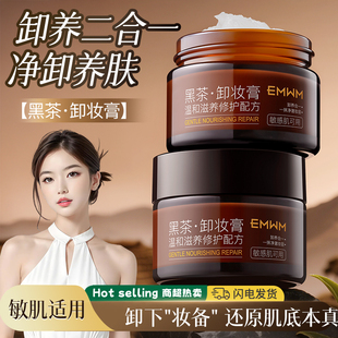 黑茶植萃净澈卸妆膏 院线专供