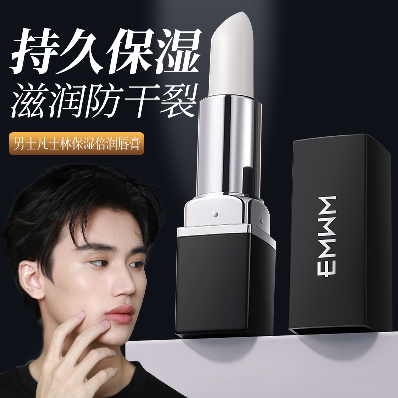 EMWM男士专用润唇膏补水保湿滋润无色防干裂去死皮淡化唇纹