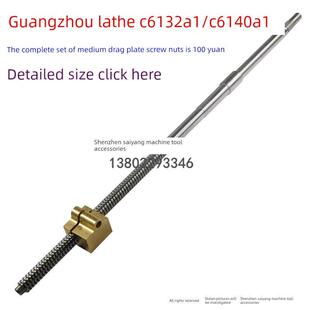 广州三环珠江南部C6132A1C6140A1车床螺丝配件中拖丝螺母