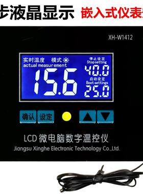 XH-W1412 微电脑数字温控器 数显温控仪 高精度0.1控制 温控仪表