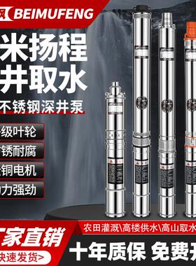 潜水泵220v高扬程大流量水泵深井泵小型家用深水井抽水泵不锈钢泵