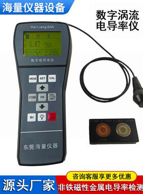 60A数字涡流电导率仪 导电率仪 铜铁非铁磁性金属导电率检测试仪
