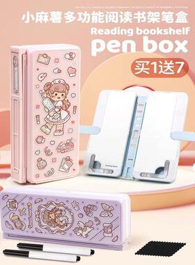 小麻薯文具盒阅读书架2023新款高颜值二合一阅读书架笔盒小学生一