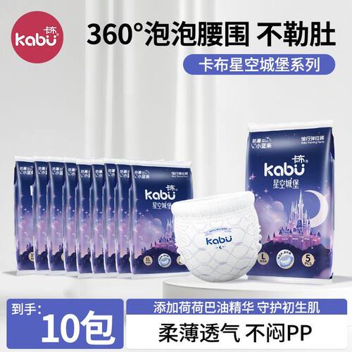 卡布星空城堡超薄透气纸尿裤