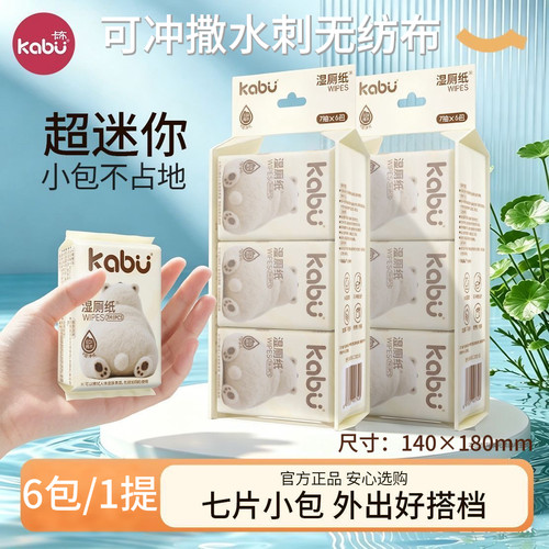 卡布MAX柔护婴儿童宝宝专用湿厕纸便携小包迷你湿巾女士湿纸巾