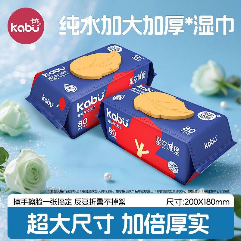卡布新品湿巾星空城堡巨无霸湿巾大包装80抽RO纯水亲肤不刺激湿巾,洗护清洁剂/卫生巾/纸/香薰,常规湿巾,淘宝优惠券,粉丝福利购,淘宝优惠卷