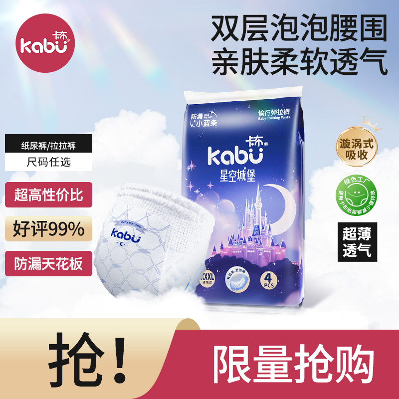 卡布星空城堡拉拉裤试用装超薄透气纸尿裤体验装婴儿宝宝尿不布湿