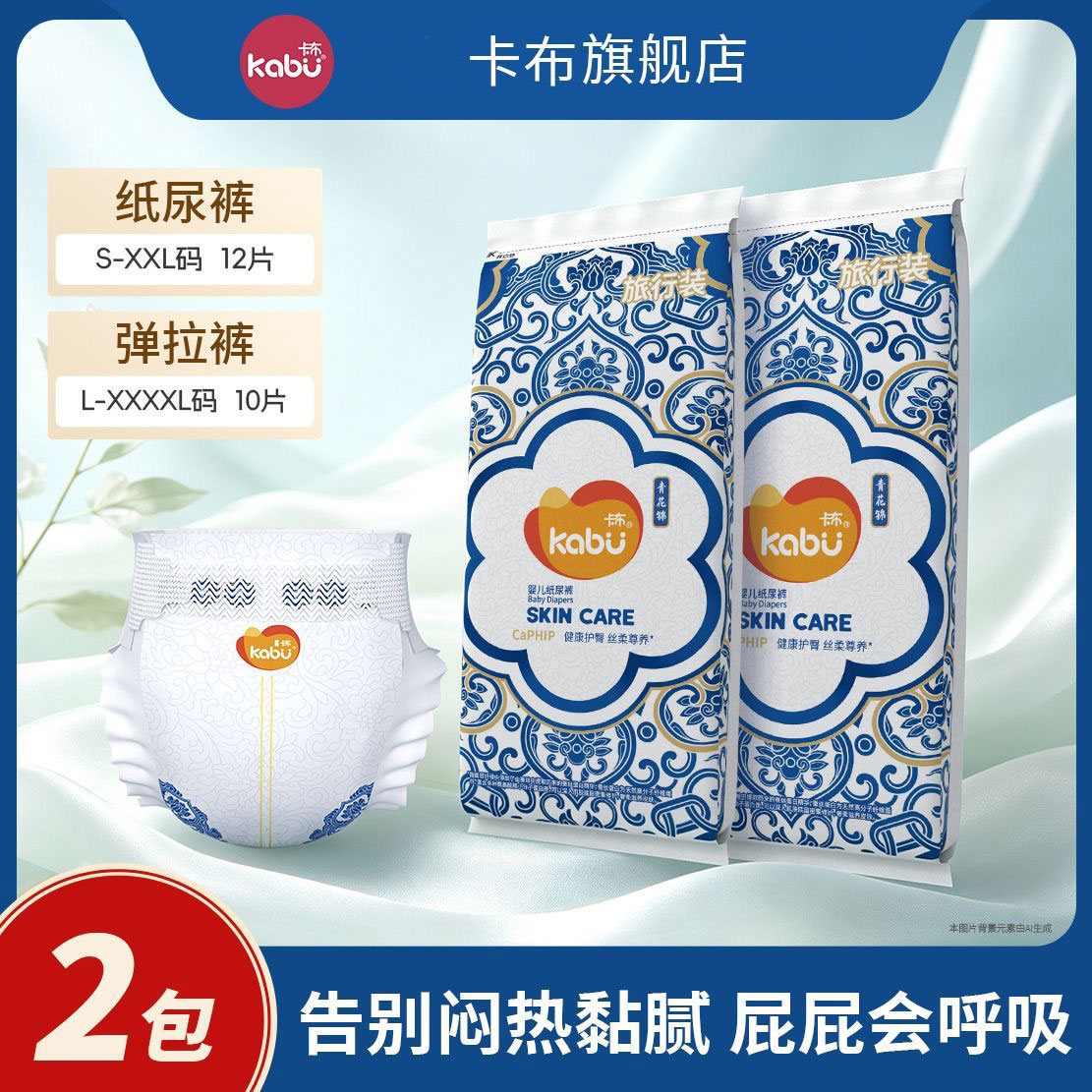 【12-10片】卡布青花纸尿裤试用装拉拉裤超薄透气体验装尿布不湿图片