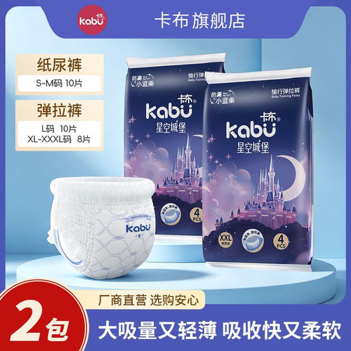 卡布星空城堡拉拉裤纸尿裤尿不湿