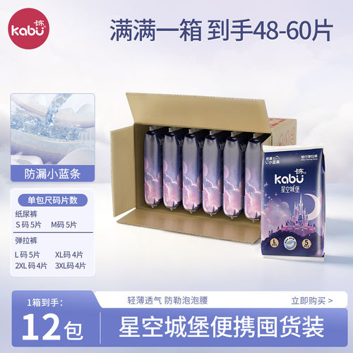 卡布星空城堡荷荷巴油婴儿纸尿裤