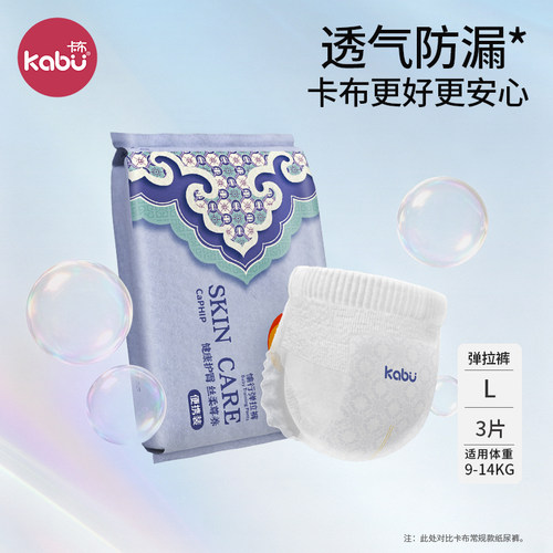 卡布连云锦纸尿裤拉拉裤试用装洋甘菊植萃精华护臀宝宝尿不湿体验