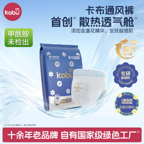 新品青花锦PRO系列夏季物理空间透气款通风裤拉拉裤试用装
