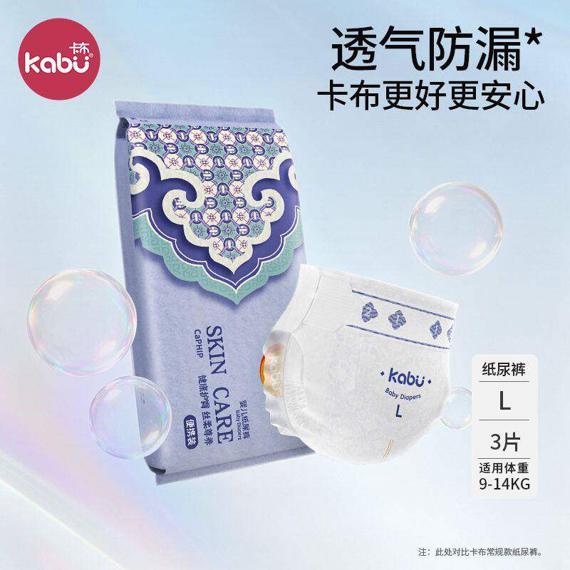 卡布连云锦纸尿裤拉拉裤试用装洋甘菊植萃精华护臀宝宝尿不湿体验