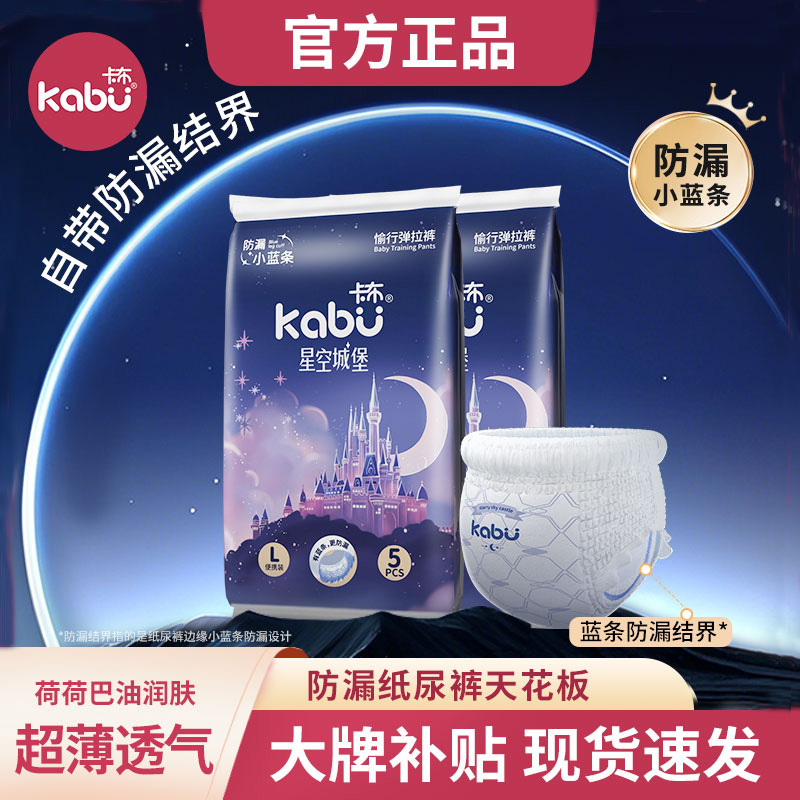 卡布星空城堡超薄透气纸尿裤