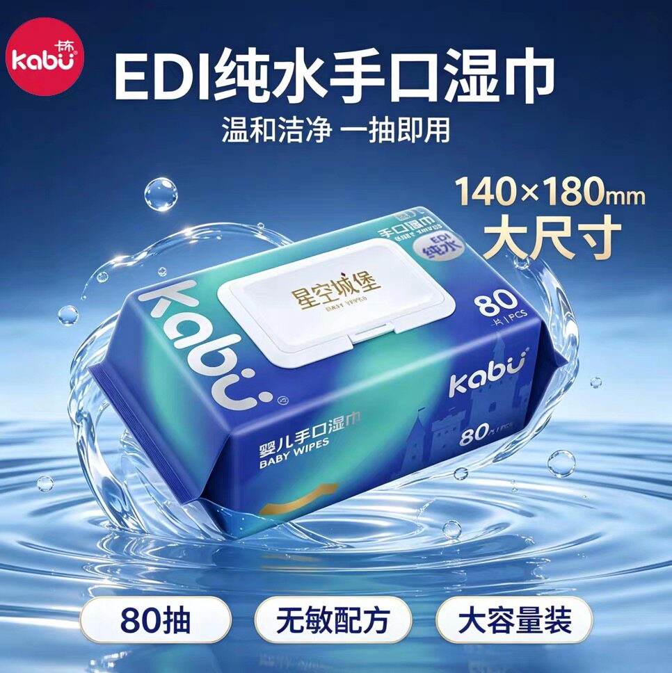 卡布婴儿手口湿巾80抽湿纸巾布一般的湿巾RO纯水婴儿手口屁专用巾图片
