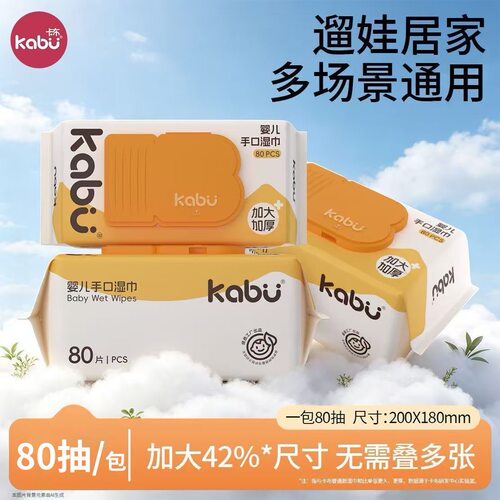 卡布MAX柔护湿纸巾婴儿手口加大加厚纯水湿巾家用大包