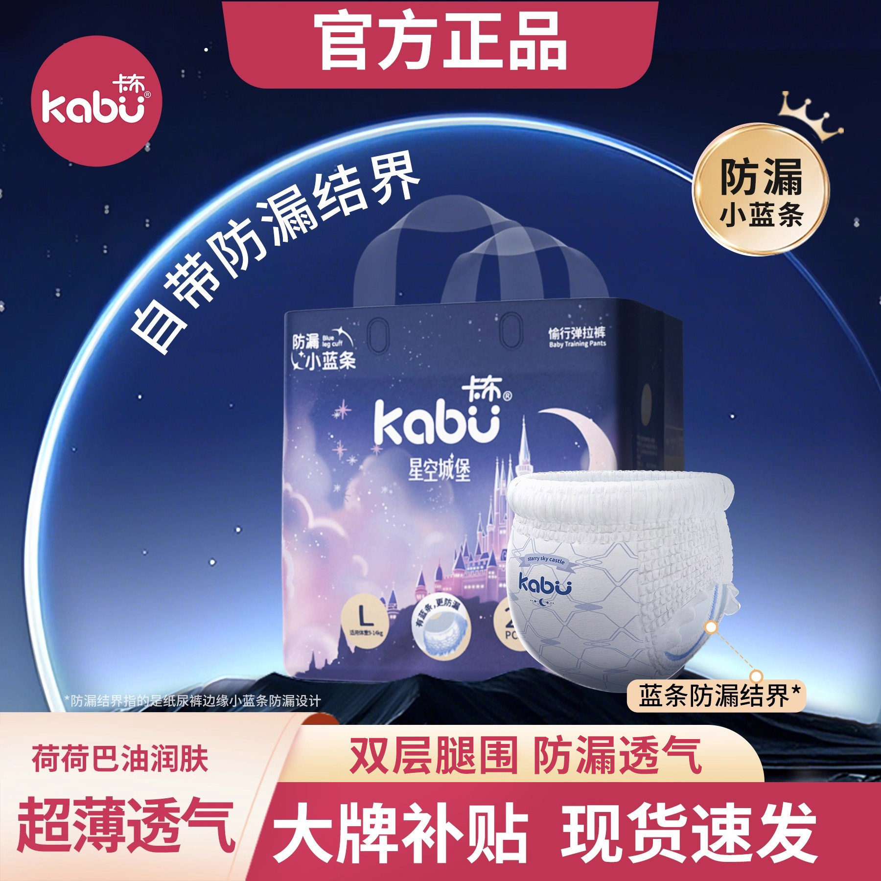 卡布星空城堡婴儿拉拉裤超薄纸尿裤宝宝专用透气尿不湿官方旗舰店