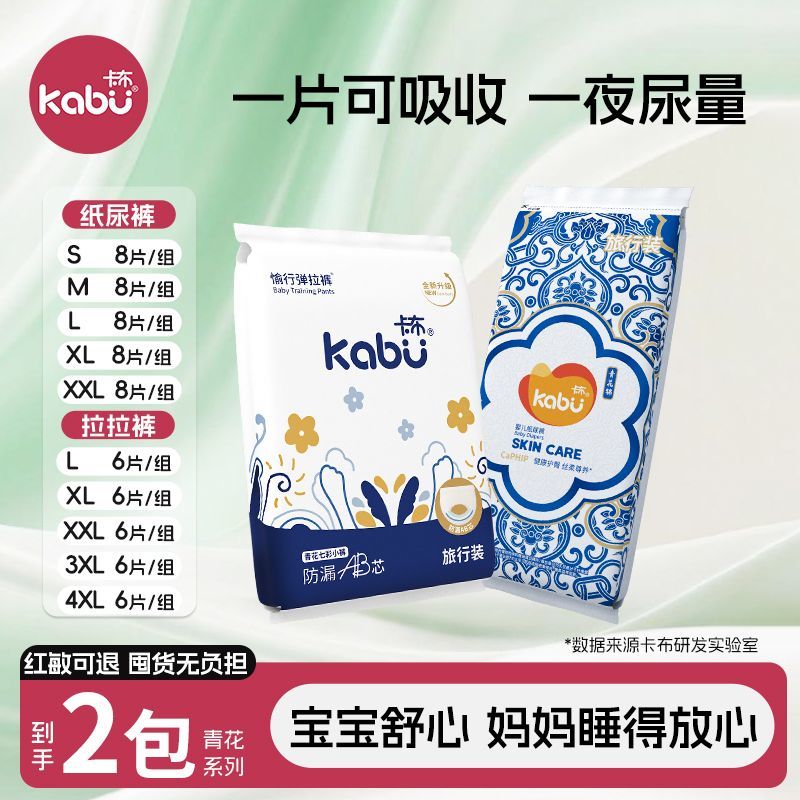 卡布青花大吸量纸尿裤8片拉拉裤6片柔软透气防漏泡泡腰围