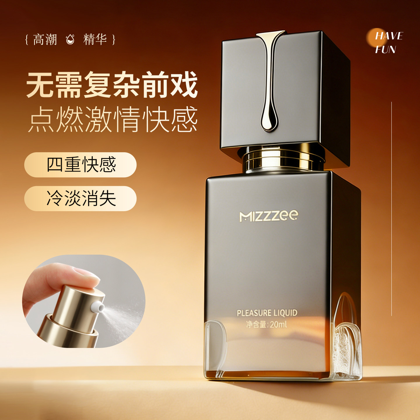 【官方正品】高潮女性私处激情专用润滑油剂夫妻房事女增强液快感