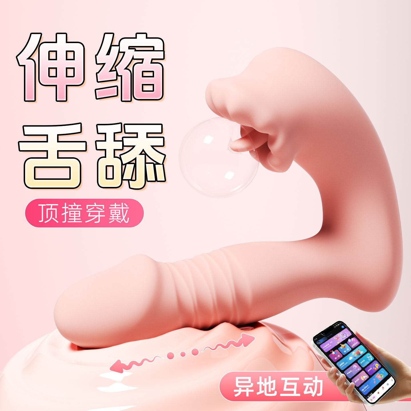 跳蛋情趣女性可插入式自动伸缩自慰器成人女用品阴蒂高潮外出穿戴