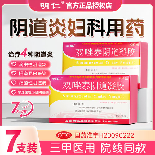 [明仁]双唑泰阴道凝胶5g*7支/盒