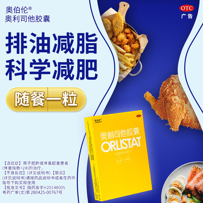 奥利司他胶囊120mg减肥排油燃脂瘦身官方