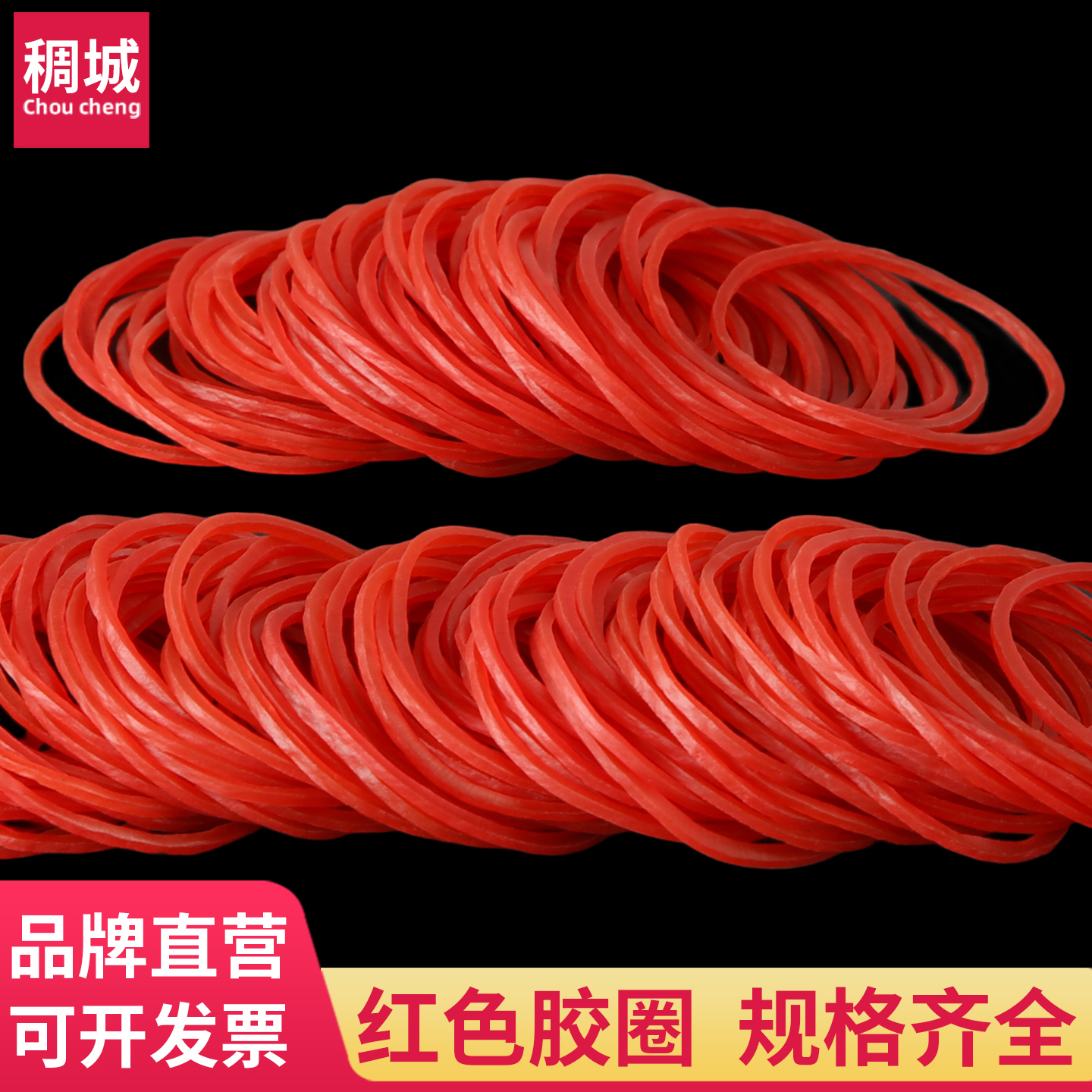 弹力强劲耐用橡皮筋稠城
