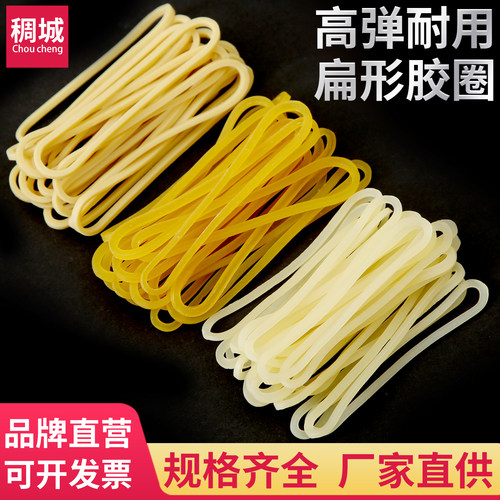 稠城扁形橡皮筋高弹耐用