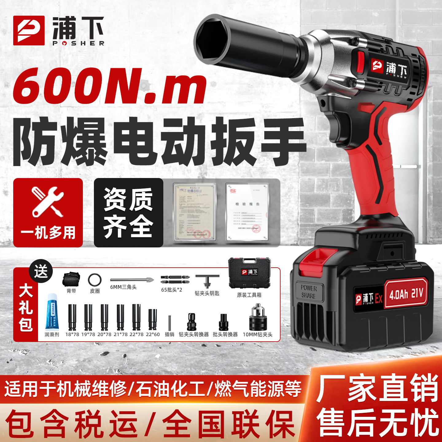 浦下防爆电动扳手大扭力冲击电风炮重型电动工具无刷电机锂电扳手